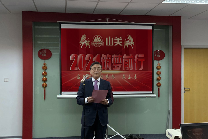 開工大吉｜2021，上海山美股份篤行致新,爭創(chuàng)輝煌！