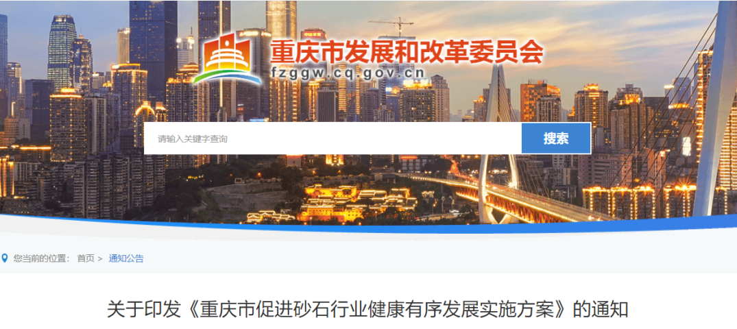 聚焦！又一省份十七部門發(fā)文落實促進砂石行業(yè)發(fā)展，打造年產(chǎn)1000萬噸及以上的超大型機制砂石企業(yè)