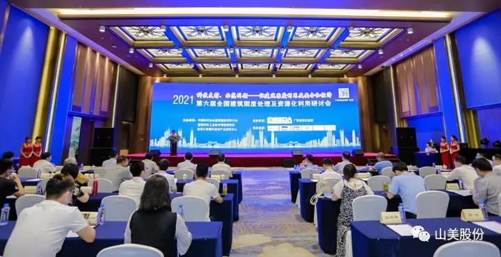 重磅！上海山美股份創(chuàng)新技術(shù)榮獲全國建筑固廢資源化實(shí)用技術(shù)獎(jiǎng)