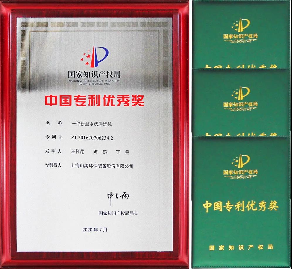 重磅！上海山美股份創(chuàng)新技術(shù)榮獲全國建筑固廢資源化實(shí)用技術(shù)獎(jiǎng)