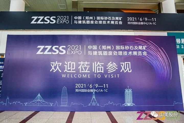 上海山美股份亮相2021鄭州砂石展，T20展位喜迎八方客