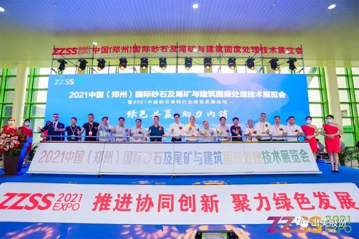 上海山美股份亮相2021鄭州砂石展，T20展位喜迎八方客