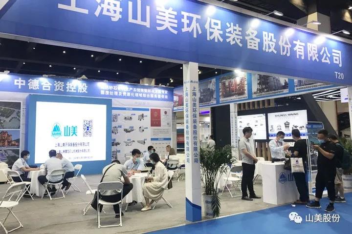 上海山美股份亮相2021鄭州砂石展，T20展位喜迎八方客