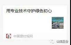 中國(guó)建材報(bào)專(zhuān)訪|用專(zhuān)業(yè)技術(shù)守護(hù)綠色初心-訪上海山美環(huán)保裝備股份有限公司董事長(zhǎng)楊安民