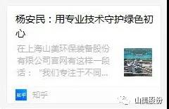 中國(guó)建材報(bào)專(zhuān)訪|用專(zhuān)業(yè)技術(shù)守護(hù)綠色初心-訪上海山美環(huán)保裝備股份有限公司董事長(zhǎng)楊安民