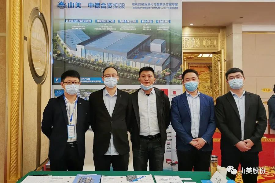 聚焦固廢高效利用|上海山美股份亮相第四屆中國(guó)固廢處理與生態(tài)材料學(xué)術(shù)與技術(shù)交流會(huì)