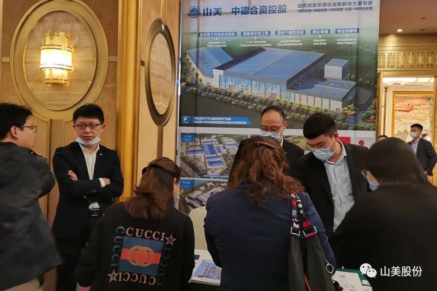 聚焦固廢高效利用|上海山美股份亮相第四屆中國(guó)固廢處理與生態(tài)材料學(xué)術(shù)與技術(shù)交流會(huì)