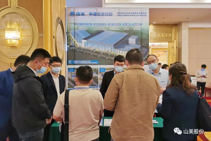 聚焦固廢高效利用|上海山美股份亮相第四屆中國(guó)固廢處理與生態(tài)材料學(xué)術(shù)與技術(shù)交流會(huì)