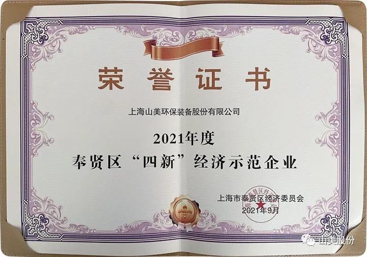 蓄勢(shì)待發(fā)｜上海山美股份邀您攜手同行，共贏2022!