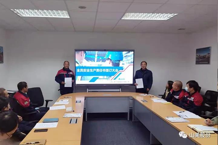 強(qiáng)化責(zé)任意識、筑牢安全防線，上海山美股份多措并舉抓好安全生產(chǎn)