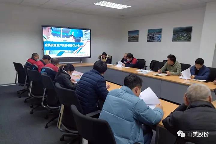 強(qiáng)化責(zé)任意識、筑牢安全防線，上海山美股份多措并舉抓好安全生產(chǎn)