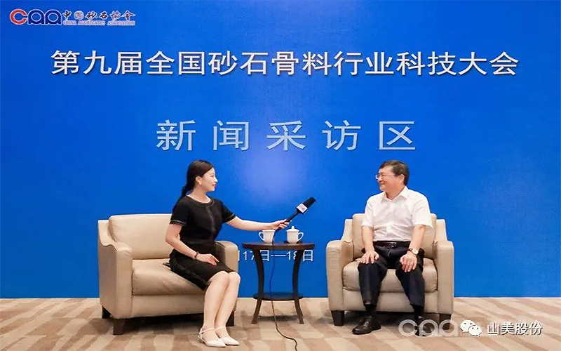 千人盛會|上海山美股份祝賀第九屆全國砂石行業(yè)科技大會圓滿結(jié)束