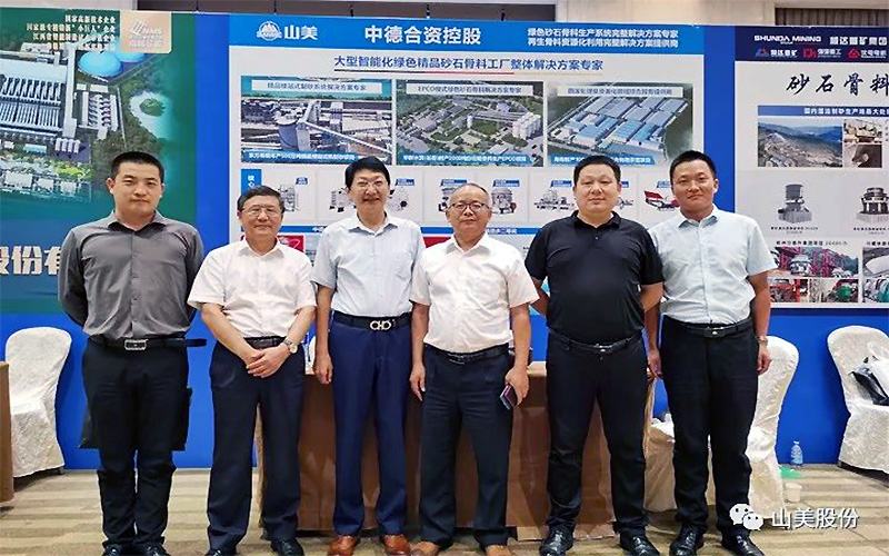 千人盛會|上海山美股份祝賀第九屆全國砂石行業(yè)科技大會圓滿結(jié)束