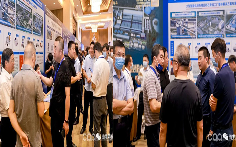 千人盛會|上海山美股份祝賀第九屆全國砂石行業(yè)科技大會圓滿結(jié)束