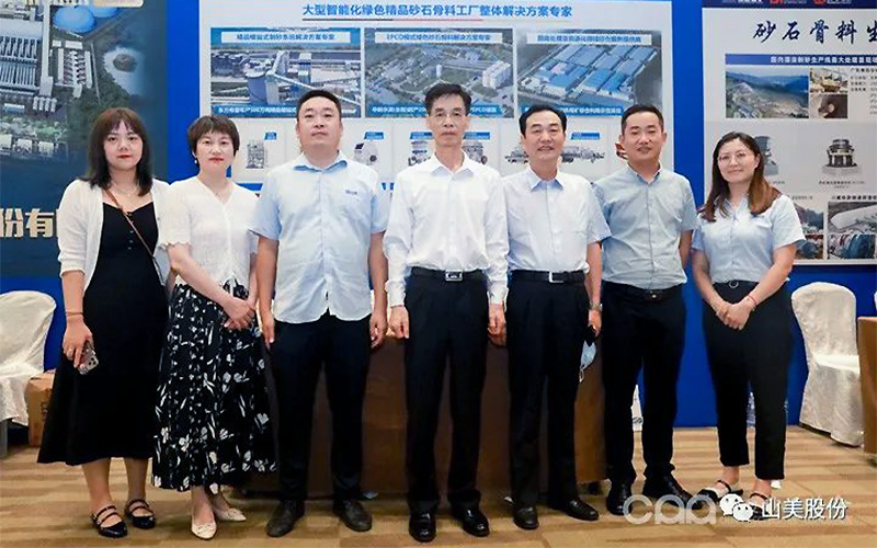 千人盛會|上海山美股份祝賀第九屆全國砂石行業(yè)科技大會圓滿結(jié)束