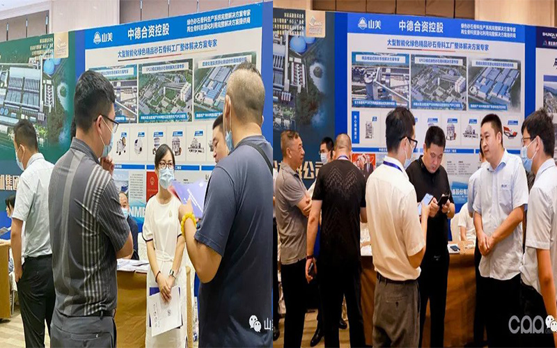 千人盛會|上海山美股份祝賀第九屆全國砂石行業(yè)科技大會圓滿結(jié)束