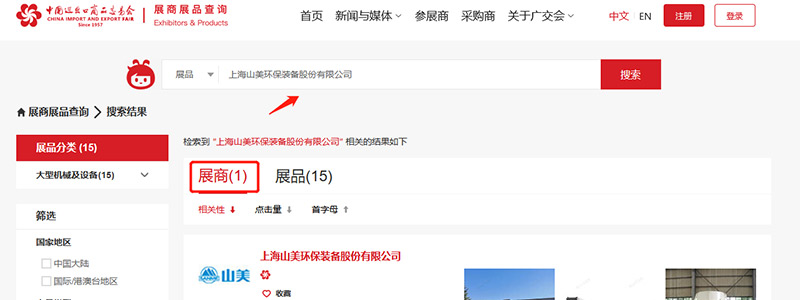 展會邀請丨第132屆廣交會線上開幕，上海山美股份邀您相約云端！