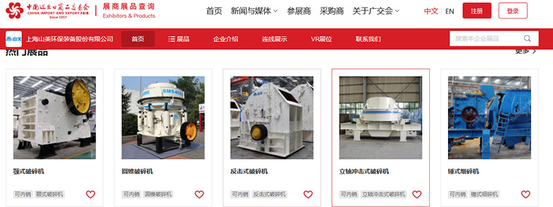 展會邀請丨第132屆廣交會線上開幕，上海山美股份邀您相約云端！