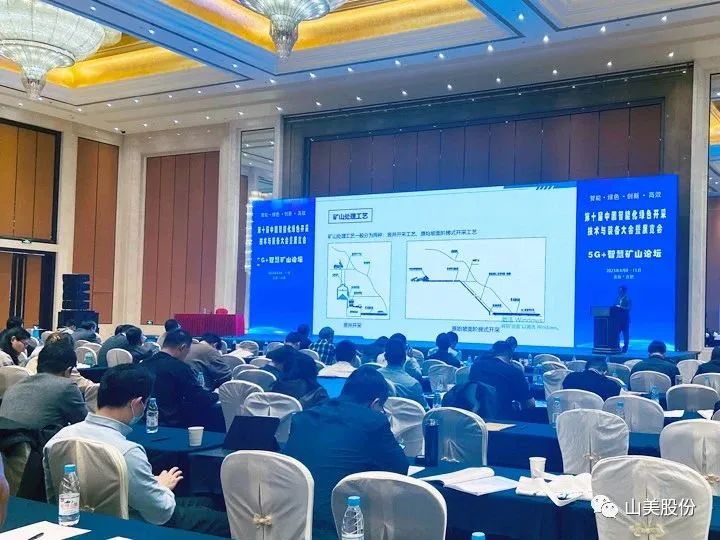 資訊|上海山美股份移動式礦山處理工藝亮相中國智能化綠色開采技術(shù)與裝備大會