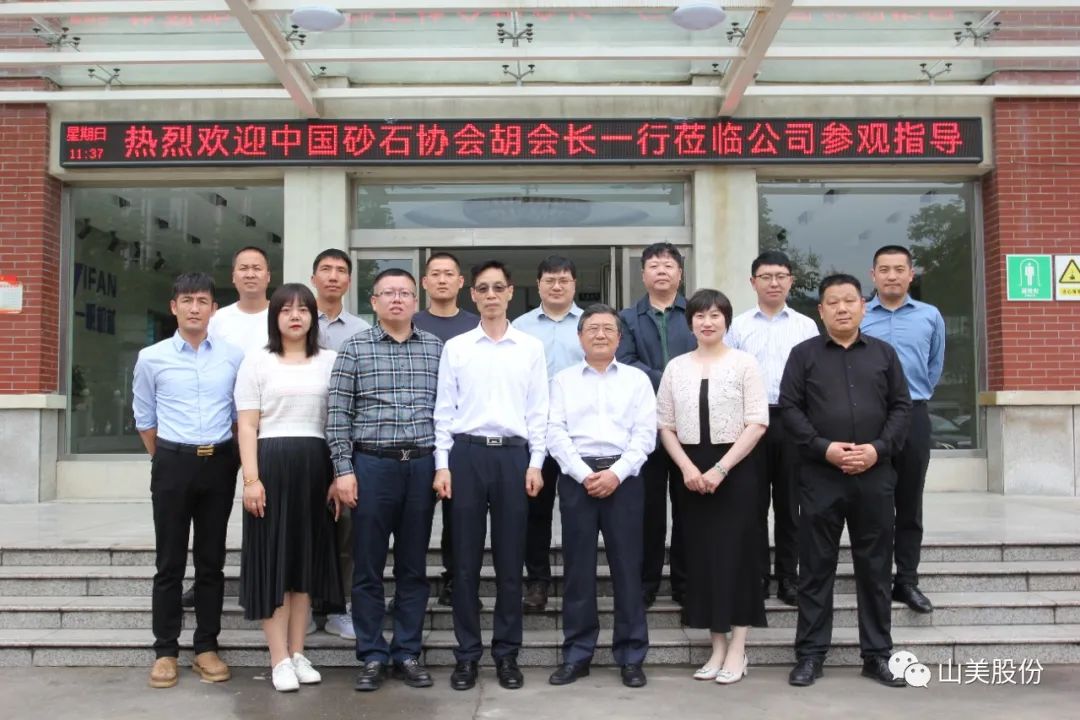 聚焦 | 熱烈歡迎中國砂石協(xié)會胡會長一行蒞臨上海山美股份鄭州基地指導交流！