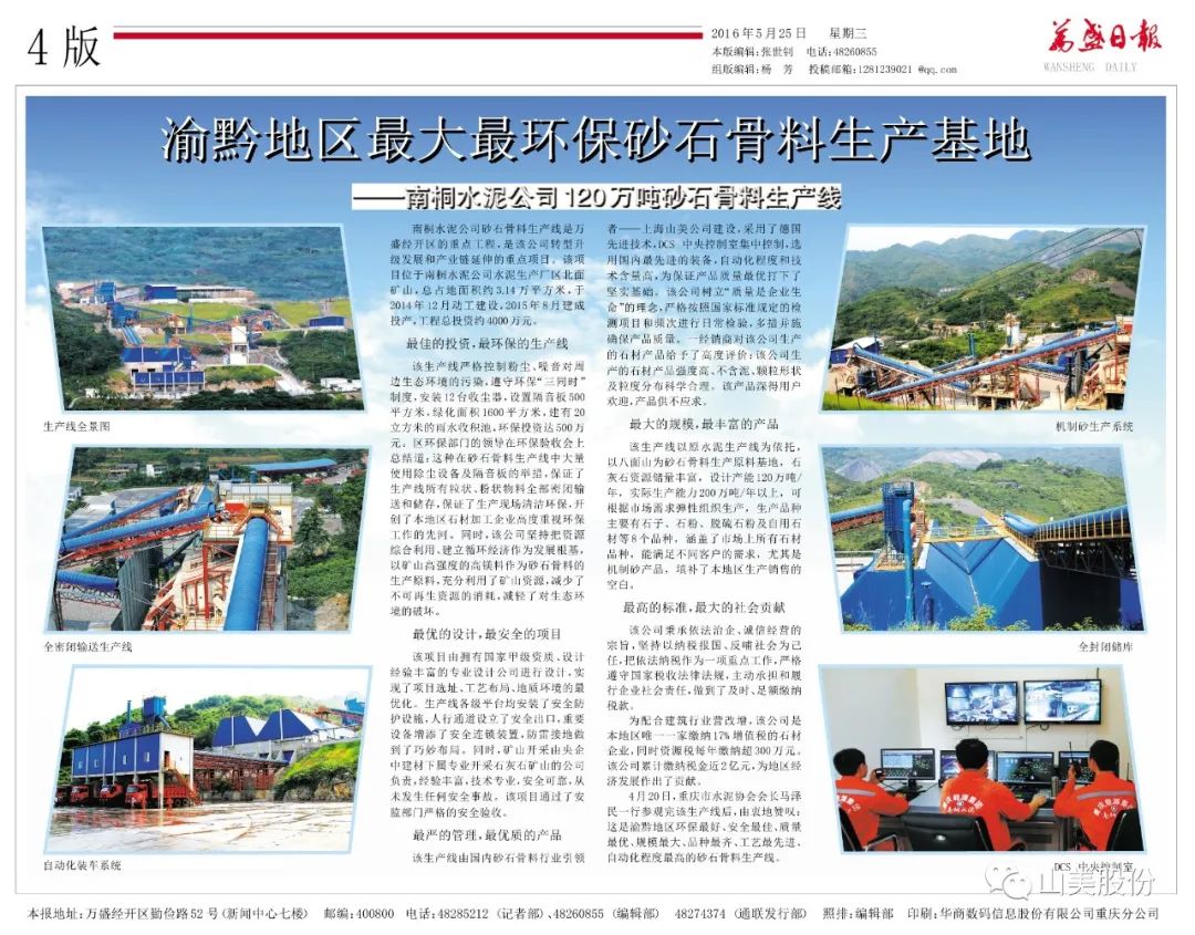 【S2館T02展位】上海山美股份與您相約2023重慶砂石展，不見不散！