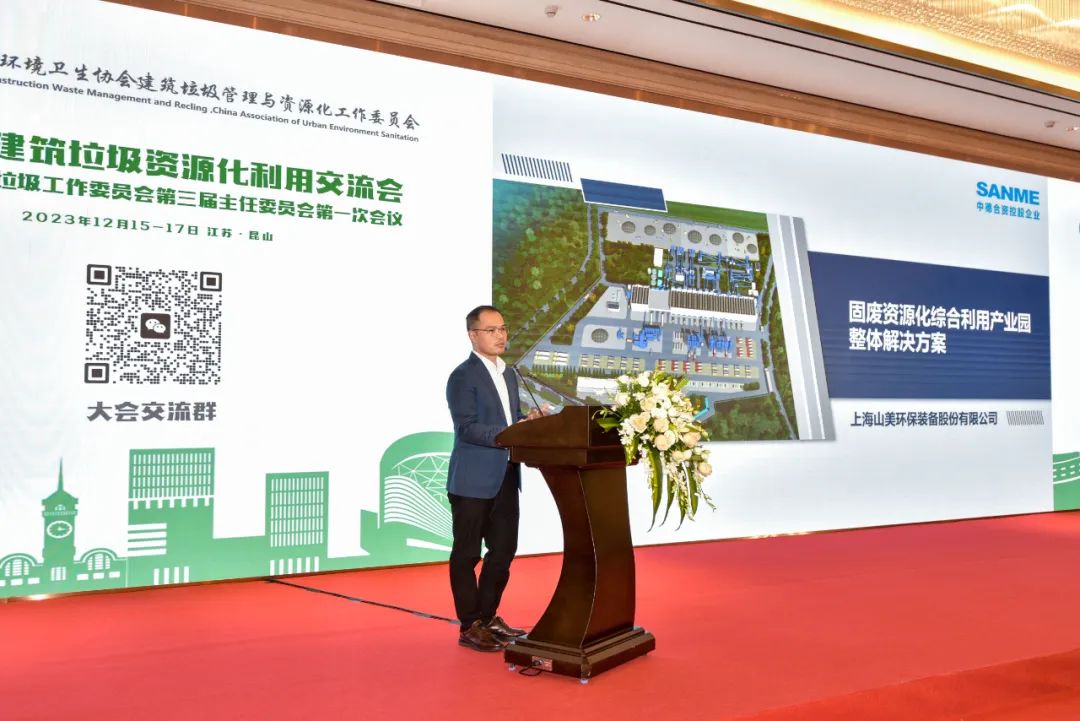 山美股份攜固廢資源化綜合利用產業(yè)園整體解決方案亮相2023全國建筑垃圾資源化利用交流會