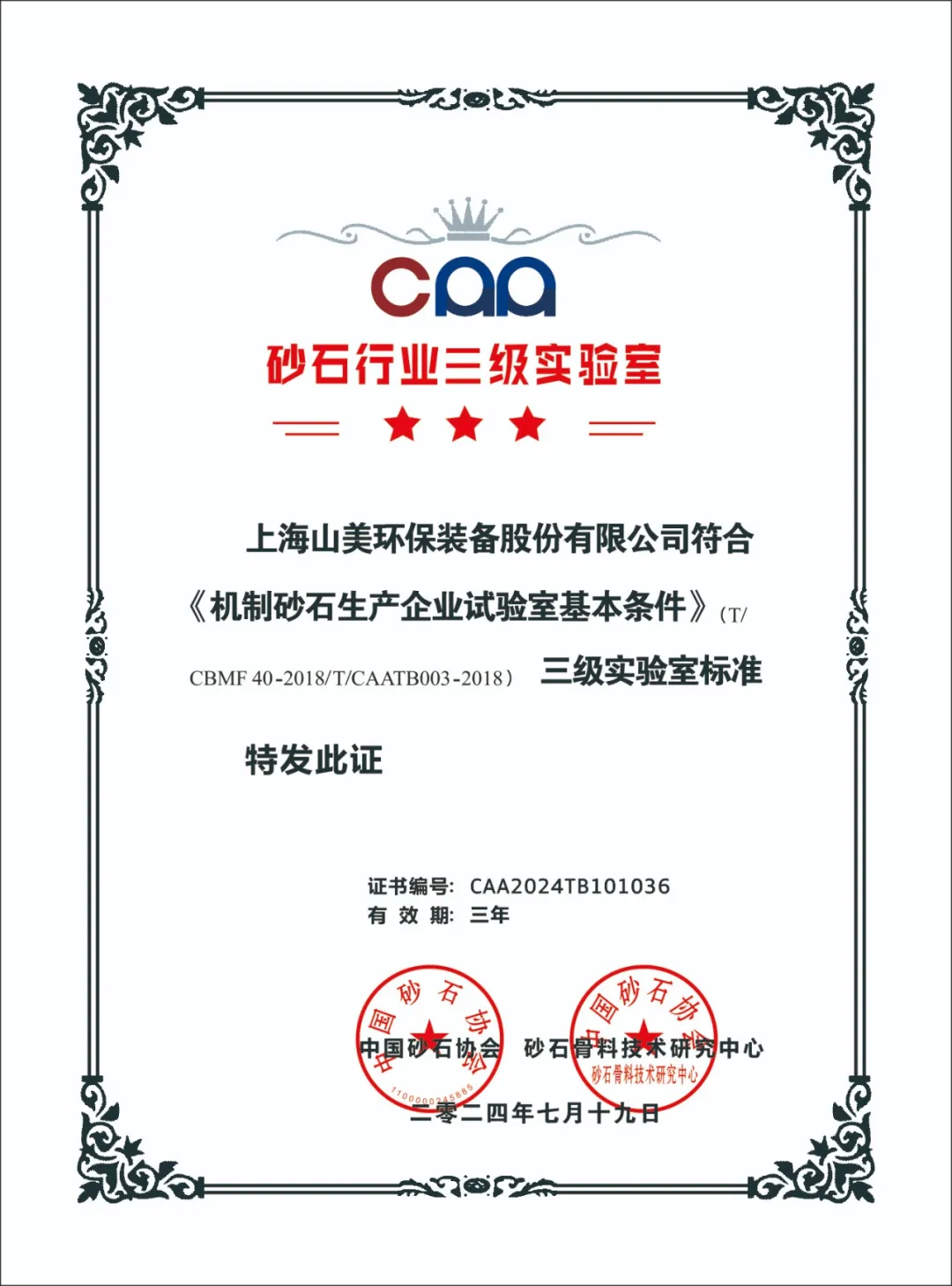 砥礪奮進(jìn) 逆勢(shì)而上|上海山美股份2024年度大事記