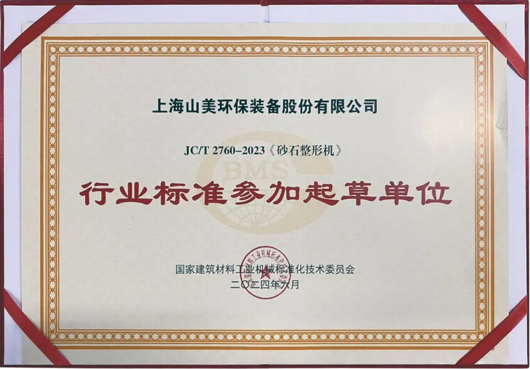 砥礪奮進(jìn) 逆勢(shì)而上|上海山美股份2024年度大事記