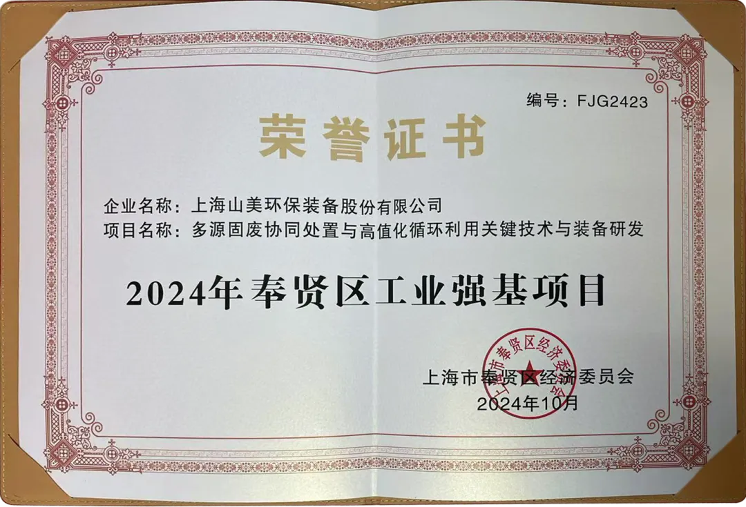 砥礪奮進(jìn) 逆勢(shì)而上|上海山美股份2024年度大事記