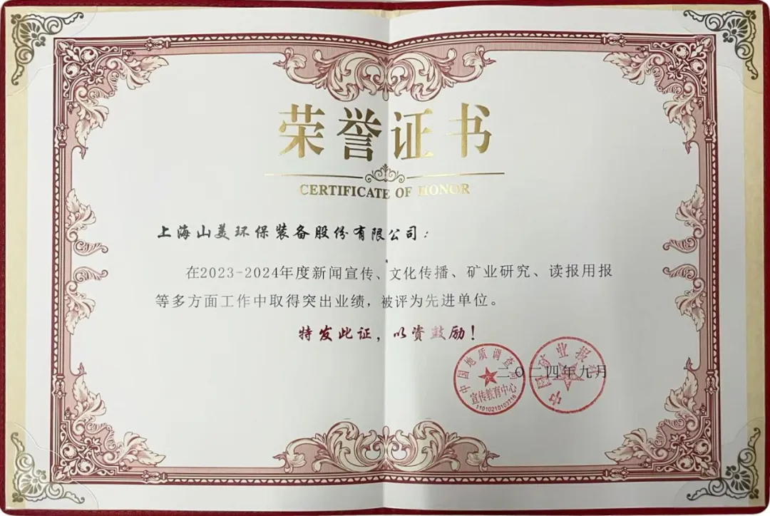 砥礪奮進(jìn) 逆勢(shì)而上|上海山美股份2024年度大事記