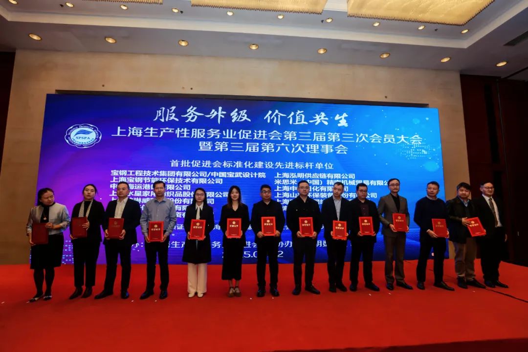 喜訊 | 上海山美股份榮獲“上海生產(chǎn)性服務(wù)業(yè)促進會標準化先進標桿單位”稱號！
