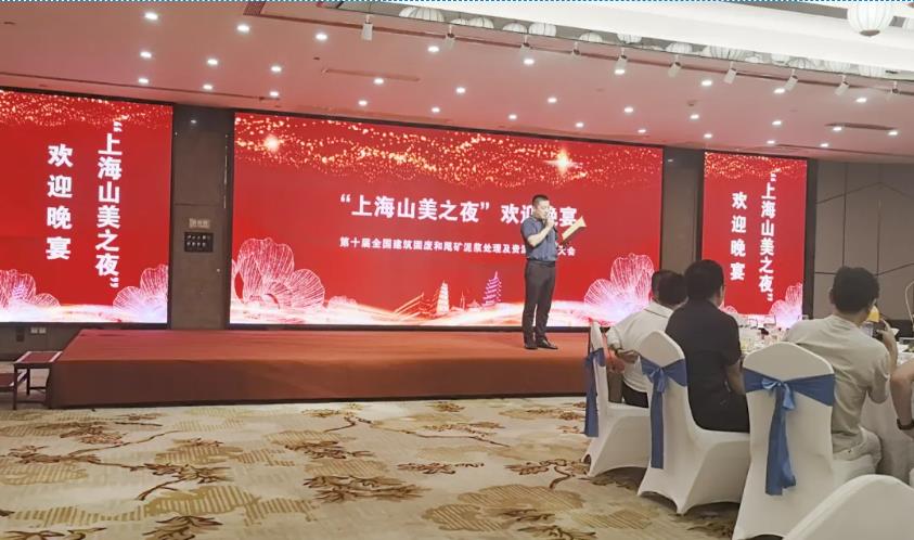 上海山美股份亮相第十屆全國建筑固廢及尾礦處理大會 共筑綠色循環(huán)經(jīng)濟(jì)新未來